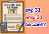 ఐటీ రిటర్న్స్&zwnj; గడువు పెంపు అందరికీనా?