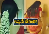'కొలీగ్&zwnj;పై ఫీలింగ్స్&zwnj; వస్తున్నాయి.. మా ఆయ&zwnj;న&zwnj;కు చెబితే..'