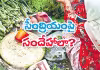 సేంద్రియ ఆహారంతో ఆరోగ్యానికి మేలేనా?