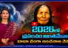 2026లో ప్రపంచం అంతమేనా.. బాబా వంగా అంచనాల వెనుక!!