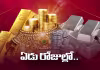 బంగారం, వెండి ధరల్లో ఇంతమార్పా!