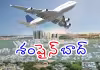 శంషాబాద్&zwnj;కు కొత్త ఫేమ్&zwnj;.. ఇక మరో రియల్&zwnj; ఎస్టేట్&zwnj; బూమ్&zwnj;!