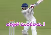 అయ్యో పాపం.. ఒక్క పరుగుతో ట్రిపుల్&zwnj; సెంచరీ మిస్&zwnj;