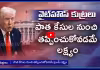 న్యాయ వ్యవస్థపై ట్రంప్ పంజా