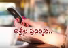 &lsquo;నీవు నాకు తెలుసు.. నీతో వీడియో కాల్&zwnj;లో మాట్లాడాలి&rsquo; 