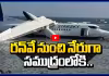 రన్ వే నుంచి నేరుగా సముద్రంలోకి..