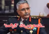 మౌనం వీడిన జనరల్ నరవణే.. ఏమన్నారంటే..
