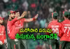T20 WC 2026: మళ్లీ మాట మార్చిన బంగ్లాదేశ్&zwnj;
