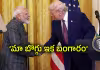 భారత్&zwnj;తో ఒప్పందం చరిత్రాత్మకం: ట్రంప్&zwnj;