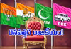 నిజామాబాద్&zwnj;పై ఉత్కంఠ.. కొత్తగూడెంలో బీఆర్&zwnj;ఎస్&zwnj; ట్విస్ట్&zwnj;!