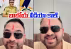 పోలీస్ వేషం, వీడియో కాల్ : నమ్మితే మునిగినట్టే!