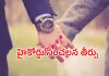 పెళ్లి చేసుకోనన్నంత మాత్రాన...అత్యాచారంగా పరిగణించలేం 