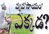వరుసగా మూడో బడ్జెట్&zwnj;లోనూ అన్నదాతకు మొండిచెయ్యే