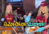 లండన్&zwnj; వీధుల్లో గోరియాదేవి సమోసాలు, ఫన్నీవీడియో వైరల్&zwnj; 