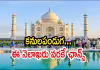 తాజ్&zwnj;ను చూశారా? తాజ్&zwnj; మహోత్సవ్&zwnj; వెళ్లారా?