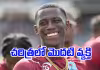 T20 WC 2026: విండీస్&zwnj; ప్లేయర్&zwnj; ప్రపంచ రికార్డు