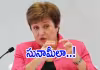 గ్లోబల్&zwnj; జాబ్స్&zwnj;కు సెగ, ఎంట్రీ లెవల్&zwnj; జాబ్స్&zwnj; డేంజర్&zwnj;లో : IMF చీఫ్ 