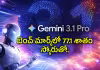 జెమిని 3.1 ప్రో.. రెట్టింపు మేధస్సు.. అద్భుత ఫలితాలు!
