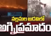 నల్లమలలో కార్చిచ్చు