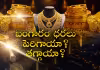 వారం రోజుల్లో పసిడి జంప్.. ఎంతలా పెరిగిందంటే?