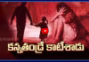 బాలికపై కన్నతండ్రి, మేనమామ లైంగిక దాడి