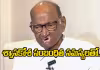 ఆస్పత్రిలో చేరిన ఎన్&zwnj;సీపీ నేత శరద్ పవార్