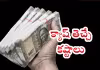 నగదు వ్యవహారాలు వద్దే వద్దు ..!