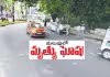 మూడేళ్లలో ఆరుగురు దుర్మరణం