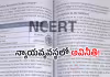 న్యాయవ్యవస్థలో అవినీతి, పెండింగ్&zwnj; కేసులు :  NCERT కొత్త బుక్&zwnj; వివాదం