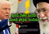 &lsquo;వేచి చూడండి&rsquo;.. ఇరానియన్లకు హెచ్చరిక