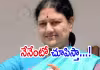  తమిళనాడులో సంచలనం.. శశికళ కొత్తపార్టీ