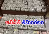 రూ. 30 వేల లంచం, కట్&zwnj; చేస్తే విజిలెన్స్&zwnj; అధికారులే షాక్&zwnj; 