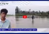 Komarada Nagavali River:ఇంటర్ విద్యార్థులకు నది దాటడమే ఓ పరీక్ష
