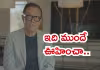 అతిపెద్ద ఆర్థిక మార్పు ఎదుర్కొంటున్నాం: కియోసాకి