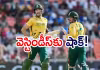 సౌతాఫ్రికా ఘన విజయం.. టీమిండియాకు గుడ్&zwnj;న్యూస్&zwnj;!