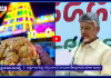 లడ్డూ చర్చపై.. భయంతో వణుకుతున్న చంద్రబాబు
