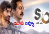 తండ్రీ, కొడుకుల ఎమోషనల్ కథ.. సన్ ఆఫ్ మూవీ రివ్యూ