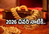 బాబోయ్ బంగారం.. ఊహించని రేటుకు గోల్డ్!