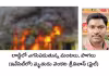 లాడ్జిలో అగ్ని ప్రమాదం..ఒకరి సజీవదహనం