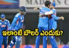 అదేం బౌలింగ్&zwnj;?.. అతడు అవసరమా?: భారత మాజీ కెప్టెన్&zwnj; ఫైర్&zwnj;