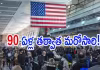 అమెరికాను వీడుతున్న జనం.. ఎందుకంటే?