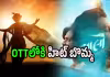 ఓటీటీలోకి కొత్త సినిమా.. రూ.50 లక్షలతో తీస్తే రూ.100 కోట్ల కలెక్షన్