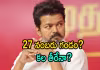 విజయ్&zwnj;కు మరో ఎదురుదెబ్బ, జ్యోతిష్కుడి సంచలన అంచనాలు