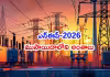 విద్యుత్ రంగంలో విప్లవాత్మక మార్పులు