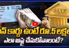 పాన్ కార్డు ఉంటే రూ.5 లక్షలు.. ఎలా అప్లై చేసుకోవాలంటే?