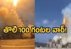 '100 గంటల ఆపరేషన్ ఎపిక్ ఫ్యూరీ' : అమెరికా సంచలన  ఫుటేజ్&zwnj;
