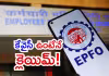 EPFO సేవల్లో మార్పులు.. ఇక అన్నీ ఆటోమేషన్&zwnj;లోనే!