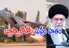 ఖమేనీ కోసం.. అంతరిక్షం నుంచి మిస్సైల్&zwnj;?