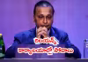 అనిల్&zwnj; అంబానీకి ఈడీ షాక్