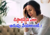 మీ మైండ్ మీకు అబద్ధాలు చెప్తోందా?